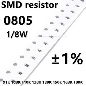 (100шт) высококачественный резистор 0805 SMD 1% 91K 100K 110K 120K 130K 150K 160K 180K 1/8 Вт 2,0 мм * 1,2 мм